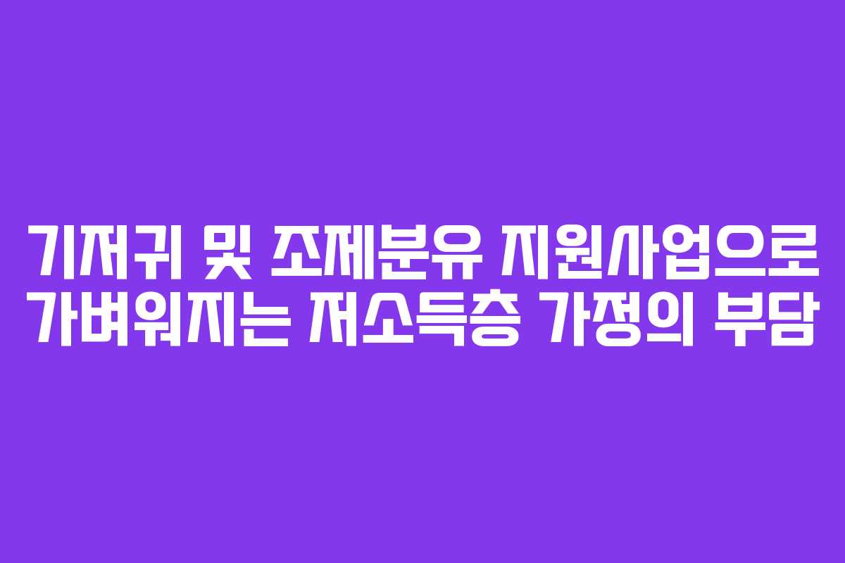 기저귀 및 조제분유 지원사업으로 가벼워지는 저소득층 가정의 부담